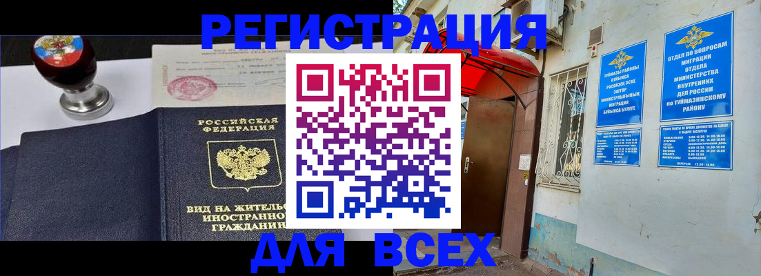 временная регистрация для школы в Горнозаводске