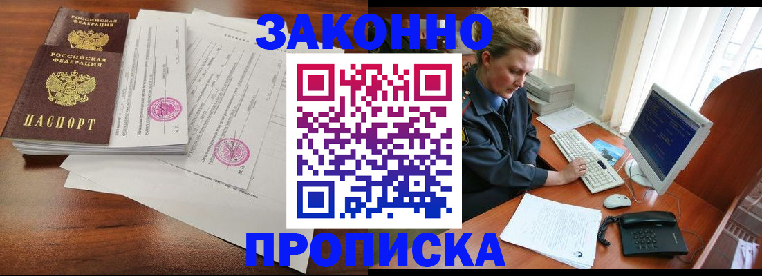 прописка штамп в Горнозаводске